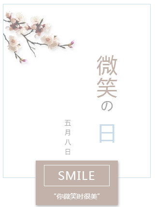 世界微笑日