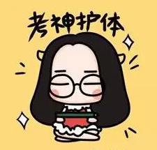 高考