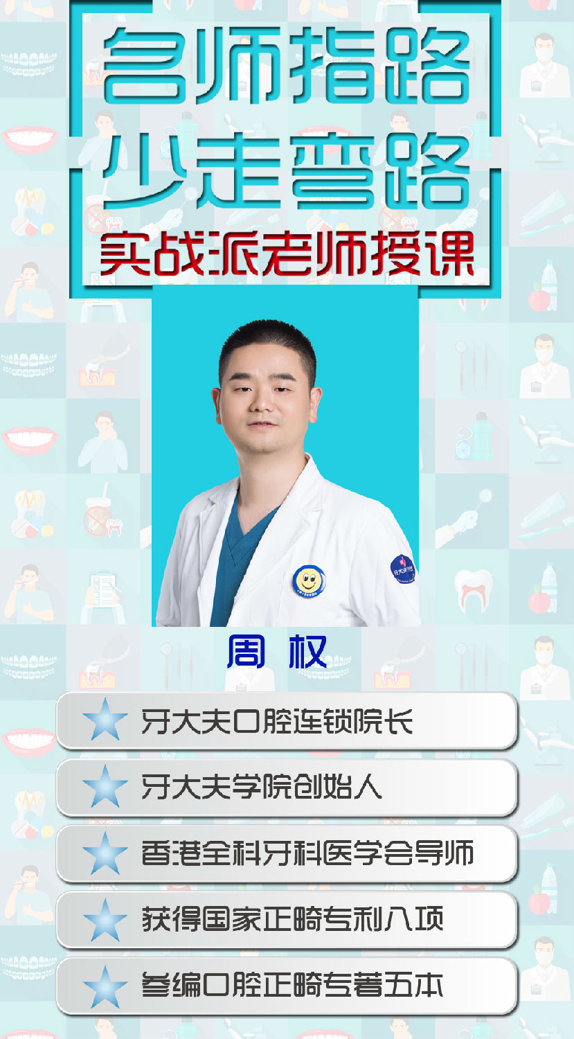 长沙正畸培训班