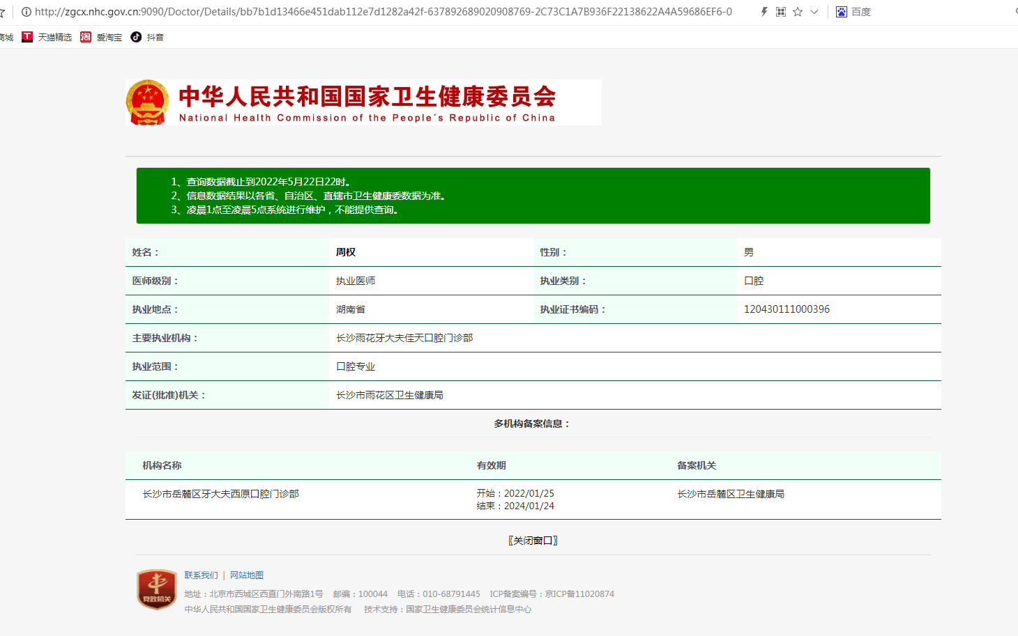 长沙牙齿矫正周权在牙大夫口腔医院